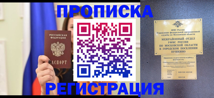 где прописаться в Можге
