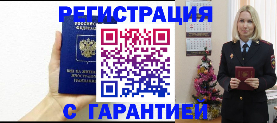 временная прописка в Можге