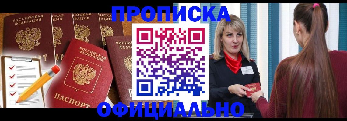 временная регистрация надежно в Можге